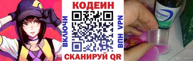 Купить закладки  Якутск  Codein напиток Lean (лин) 